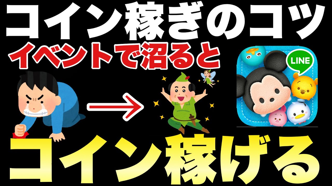 Tsum Tsum] The trick to earning coins is to get completely