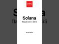 СОЛАНА. ПЛАН ПАДЕНИЯ ДО $65 - Аналитика от FxPro 18.05.26 #fxpro #форекс #solana #trading #broker