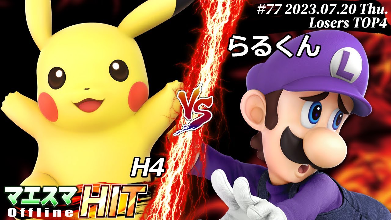 マエスマHIT#77[LTOP4] H4(ピカチュウ)VS らるくん(ルイージ