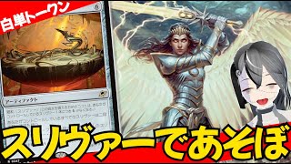 MTGArena】スリヴァー最強の使い方はコレ！！使いやすいアンセムも追加