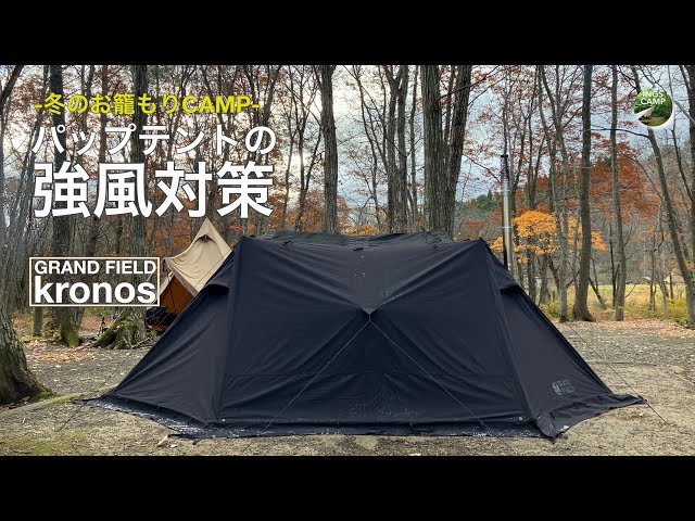 ま*う様 GRAND FIELD 拡張式パップテント「クロノス」 拡張式パップテント「クロノス」 – GRAND FIELD