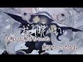 【ニコカラ】お呪い / なきそ on vocal
