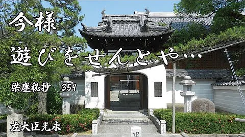 抄梁塵秘