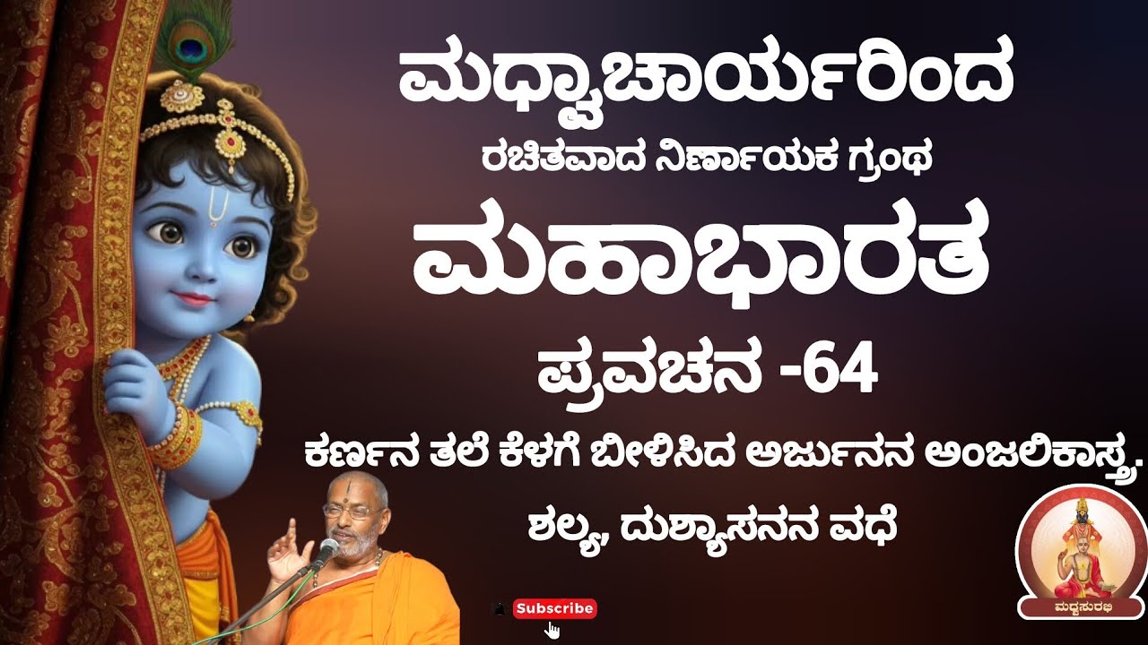 ಮಹಾಭಾರತ ಪ್ರವಚನ -64 |Mahabharata Pravachana - 64 by Sri Suvidyendra teertharu #trending #hindugod #yt