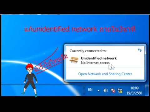 เน็ตขึ้นกากบาทสีแดง pc  New Update  (ช่วงมาสอน)แก้Unidentified network ภายใน3นาที