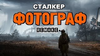 СТАЛКЕР ✸ ФОТОГРАФ (REMAKE) ✸ ЛУЧШИЙ СЮЖЕТНЫЙ МОД! Стрим 2