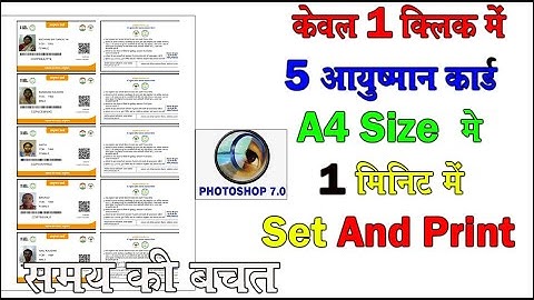 5 Ayushman card print 1 click में 5 Ayushman Card A4 size photoshop action free download