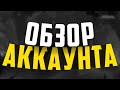 Clash of Clans быстрый обзор акка