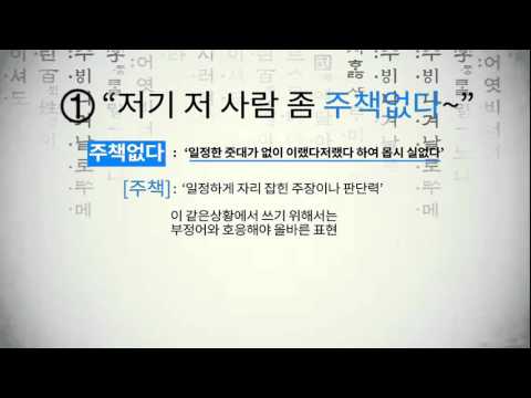 언어운사가 간다 32회 - 주책없다/주책이다