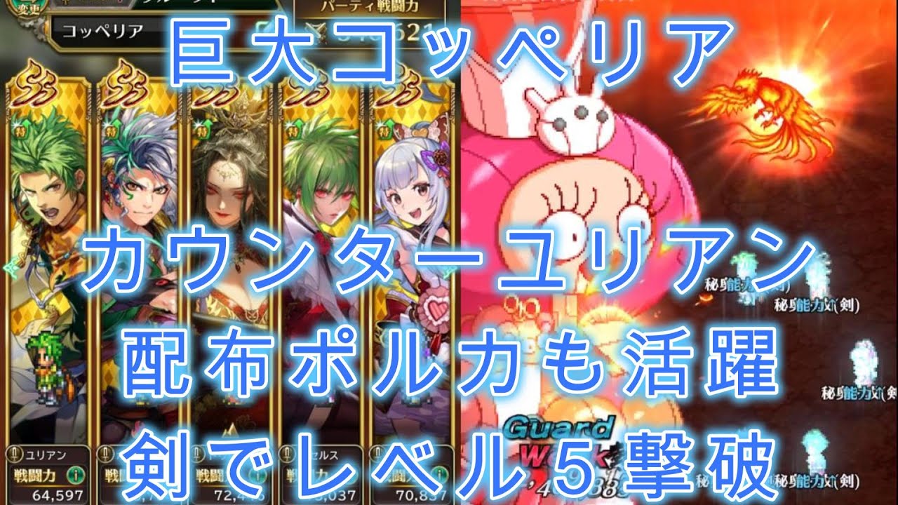 【ロマサガRS】剣で幻闘場巨大コッペリアを2ターンで