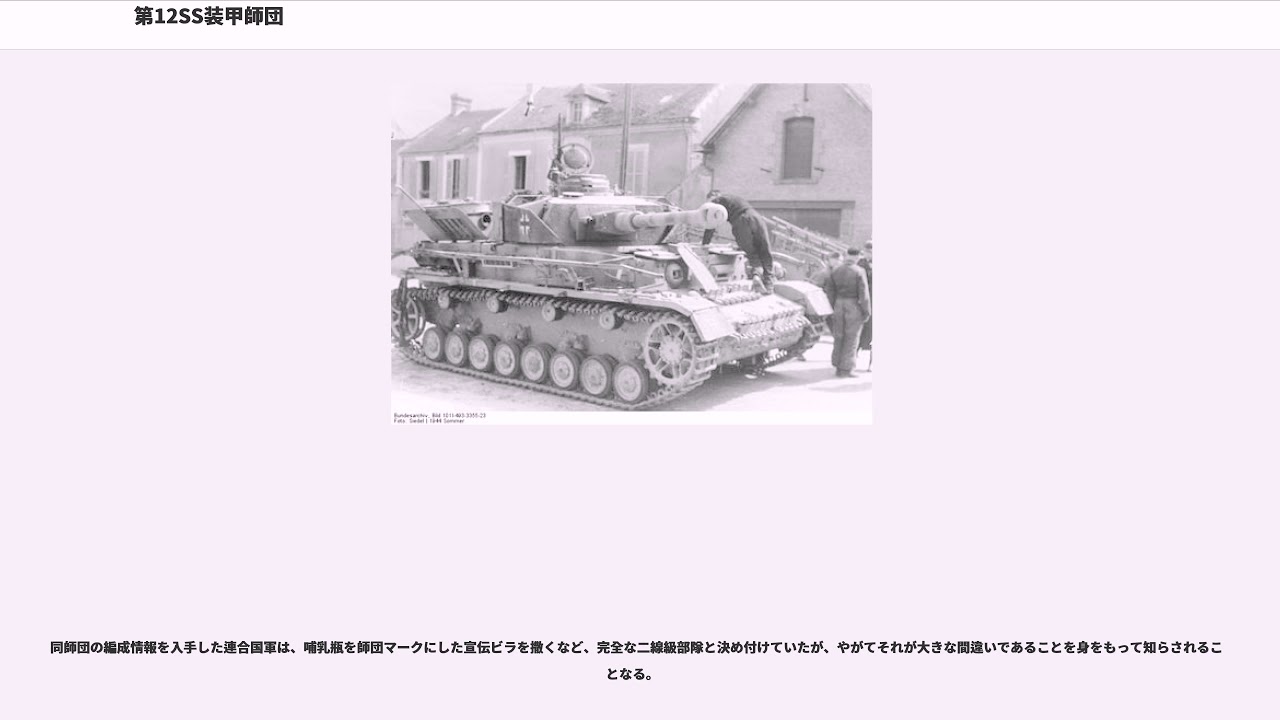 第12SS装甲師団 YouTube