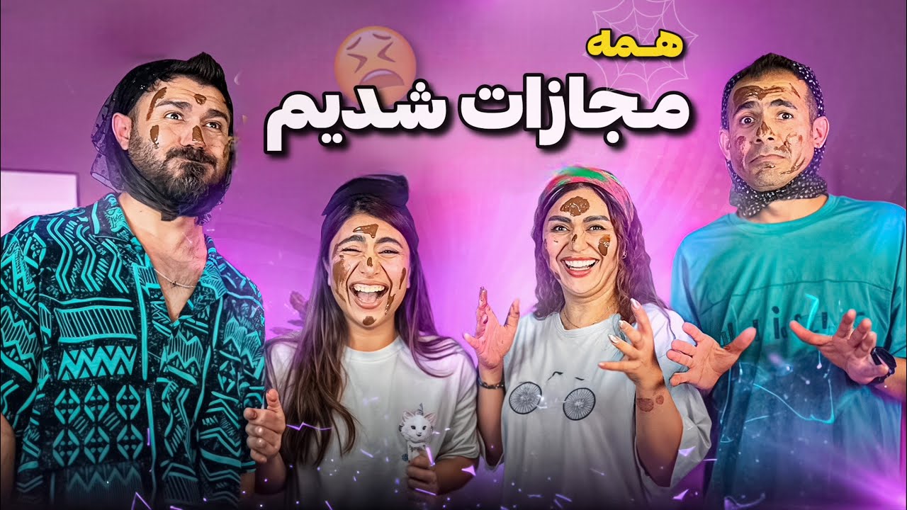 هرکی بخنده مجازات میشه 😱 چالش ترند تیک تاک 🎉