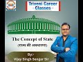 CONCEPT OF STATE........UPSC! MPPSC! NTPC! SSC! UPSI