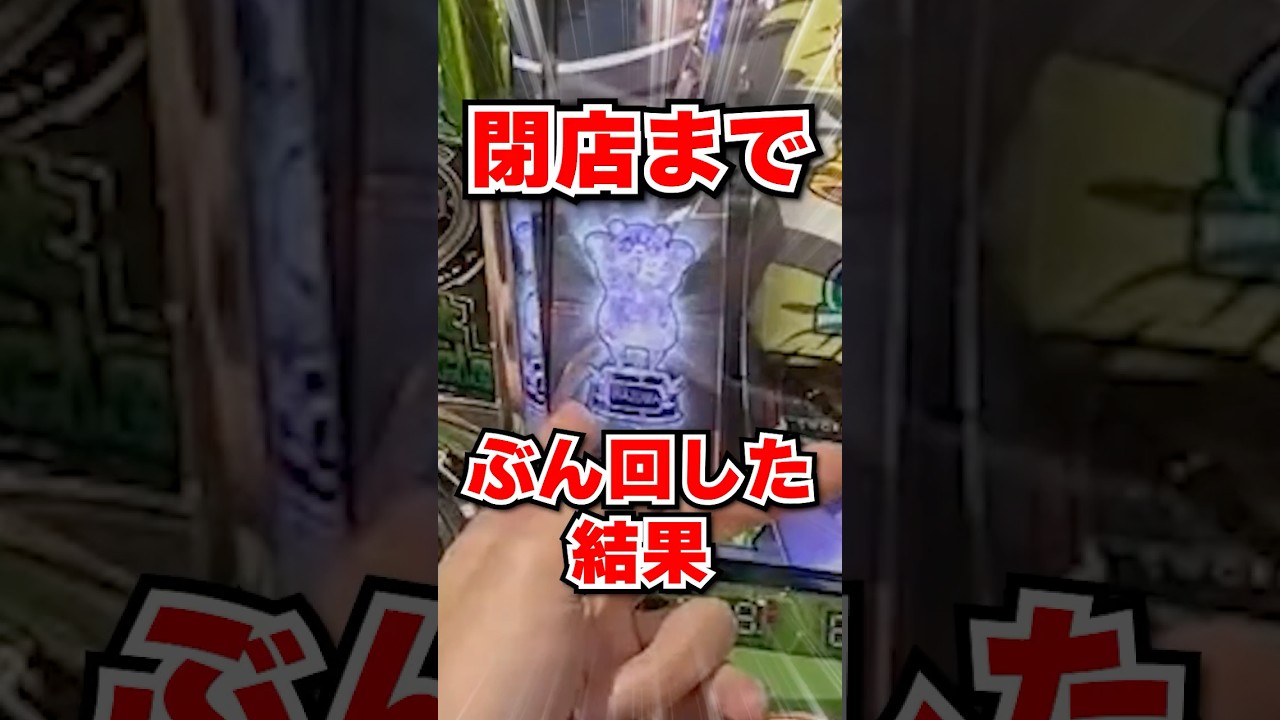 【SAO2】設定5以上を閉店までぶん回した結果 #sao2 #パチスロ #スロット