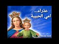 ترتيلة ما أحلى الركوع على قدميك - نيكول ديك