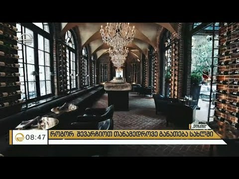 როგორ შევარჩიოთ თანამედროვე განათება სახლში