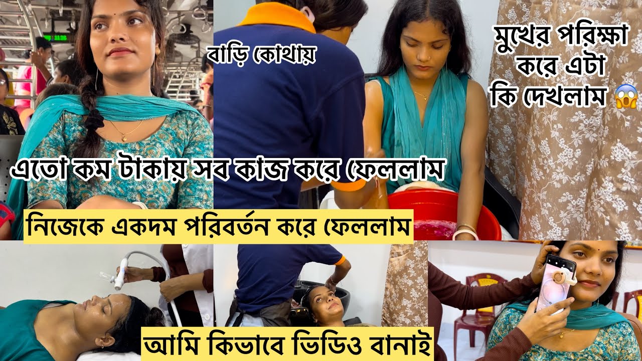 কম টাকায় নিজেকে একদম পরিবর্তন করে ফেললাম ॥কিছু মানুষের ভুল ধারনা আজ ভাঙতে বাধ্য হলাম ॥