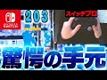 スイッチ勢の手元!映しながらアリーナプレイ..!! - チャンピオン (シーズン 8) Handcam Fortnite Nintendo Switch Gameplay!【フォートナイト】