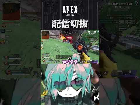 【APEX】クリプトは隠れても姿勢でわかりまするぞ　 #個人vtuber  #配信切り抜き #切り抜き動画  #apex