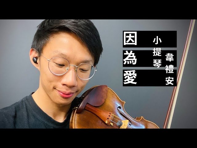Ver 韋禮安【因為愛】Violin cover 小提琴版本 - Because Of Love - by Andy Yang en YouTube Ver 韋禮安【因為愛】Violin cover 小提琴版本 - Because Of Love - by Andy Yang en YouTube