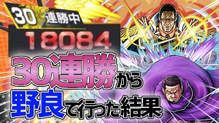 30連勝からガチパを使って野良で行った結果……【バウンティラッシュ】
