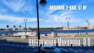 Купить 2-комнатную квартиру на Васильевском острове