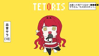 Tetoris