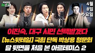 박성태의 뉴스쇼
