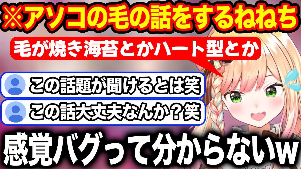 アソコの毛の話で突然盛り上がり出しリスナーに大丈夫か心配される桃鈴ねねホロライブ/ホロライブ切り抜き】