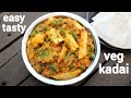 Veg kadai recipe      kadai vegetable recipe  vegetable kadai sabzi