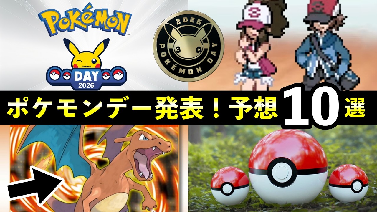Pokemon Day 2026 Announced! 10 Predictions [Pokemon FRLG finally