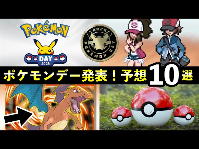 Pokemon Day 2026 Announced! 10 Predictions [Pokemon FRLG finally