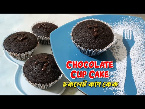 Video: Cupcake թխելը հաց արտադրողի մեջ