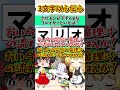 【3文字以心伝心】お題に当てはまるポケモン用語を作れ!【ゆっくり実況】#shorts