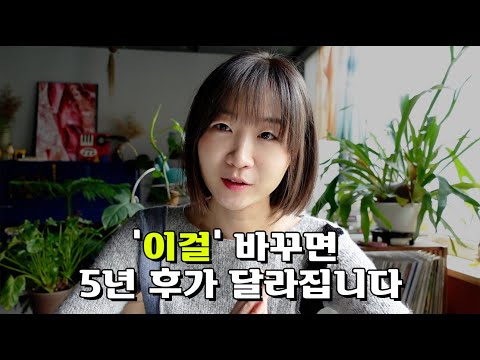 하고 싶은 일을 매번 미루고 있다면 당장 해야할 일 4가지