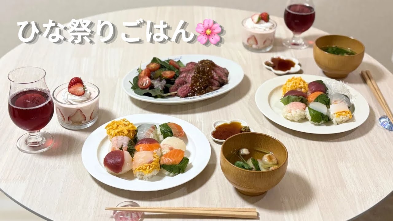 ひな祭りごはん🌸手毬寿司とローストビーフ｜いちごの簡単デザート🍓二人暮らしvlog