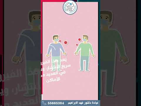 فيديو: كيف يتشكل الفيروسين؟