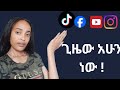 እንዴት አድርገን  content creation   እንጀምራለን 18 October 2025
