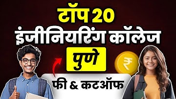Top 20 Engineering College of Pune 2025 | Fees, Cutoffs | टॉप 20 इंजीनियरिंग कॉलेज पुणे#engineering