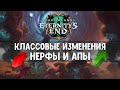 Патч 9.2! Классовые изменения! Нерфы и Апы