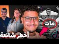 أخطر إشاعة وقعات لهشام لدرجة المتابعين تيقو !