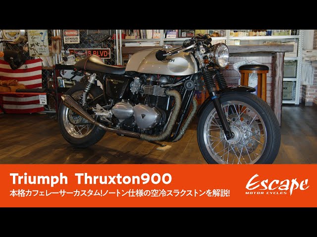 TRIUMPH Thruxton] A full-scale cafe racer custom! Introducing the