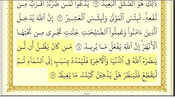 22_ سوره  حج :  تلاوت تجوید  : قرآن کریم |  استاد عبدالباسط