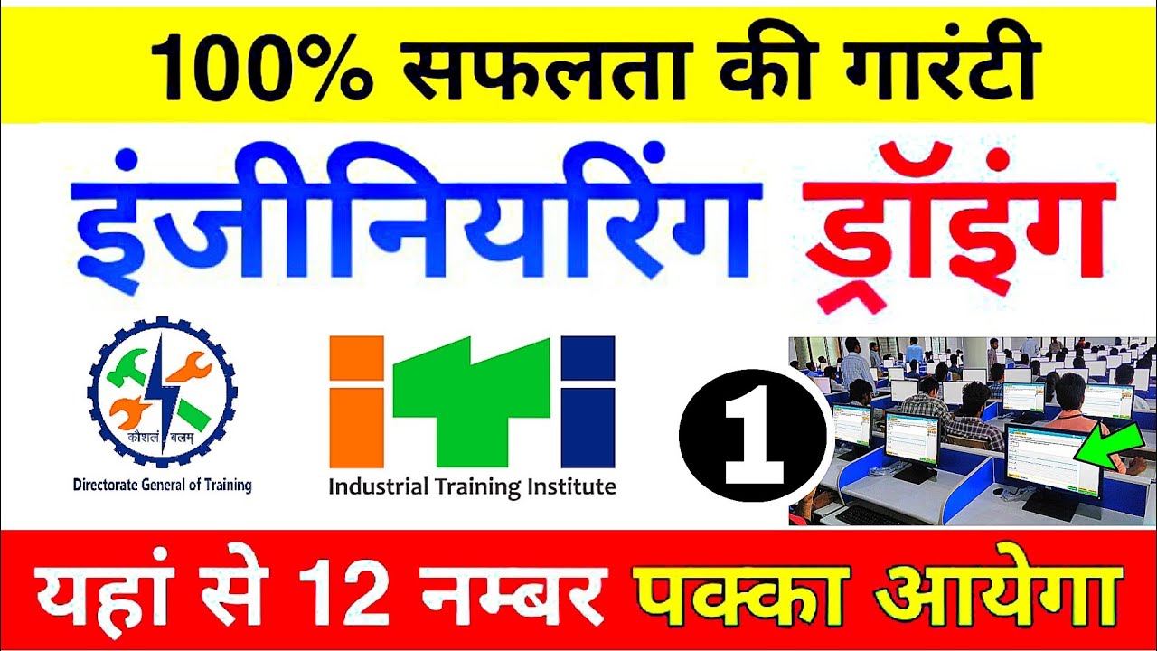 ITI Engineering Drawing CBT Exam Paper 2024 🔴 NIMI Question Bank