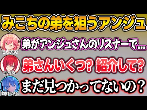 【逆凸】みこちの弟を狙うアンジュに鋭すぎる一言を放つすいちゃんw【さくらみこ/星街すいせい/アンジュ・カトリーナ/ホロライブ/にじさんじ/切り抜き】