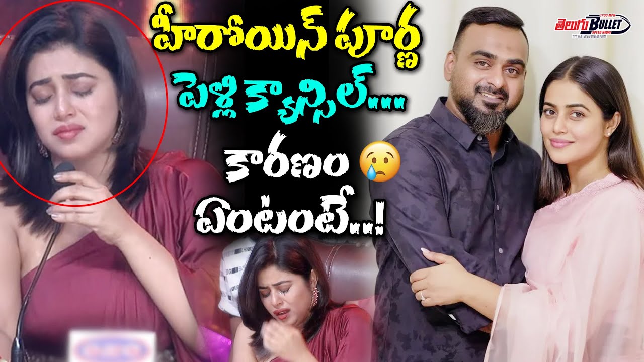 Actress Poorna and Shanid Asif Ali Marriage Latest Update | Poorna Marriage News | Telugu Bullet