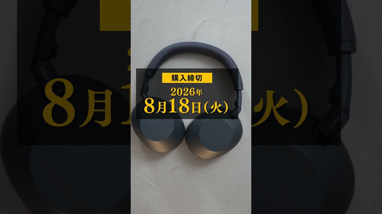 【買うなら今!5,000円CB】Sonyの超人気ヘッドホン『WH-1000XM6』に新色登場💡そしてお得に買えるチャンス!