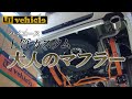 『マフラーパイプ(新商品)』ハイエース、ハイクラス・ハイクオリティーの上質カスタムコンプリート【ユーアイビークル / UI vehicle】#ユーアイビークル #ハイエース