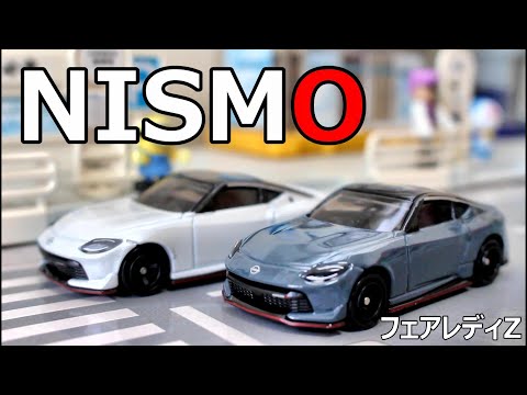 トミカ nismo shop ニテラモチュールZ GT-R フェアレディZ 4点 トミカ nismo shop ニテラモチュールZ GT-R フェアレディZ 4点