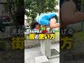 運動神経を高める『街』の使い方！！